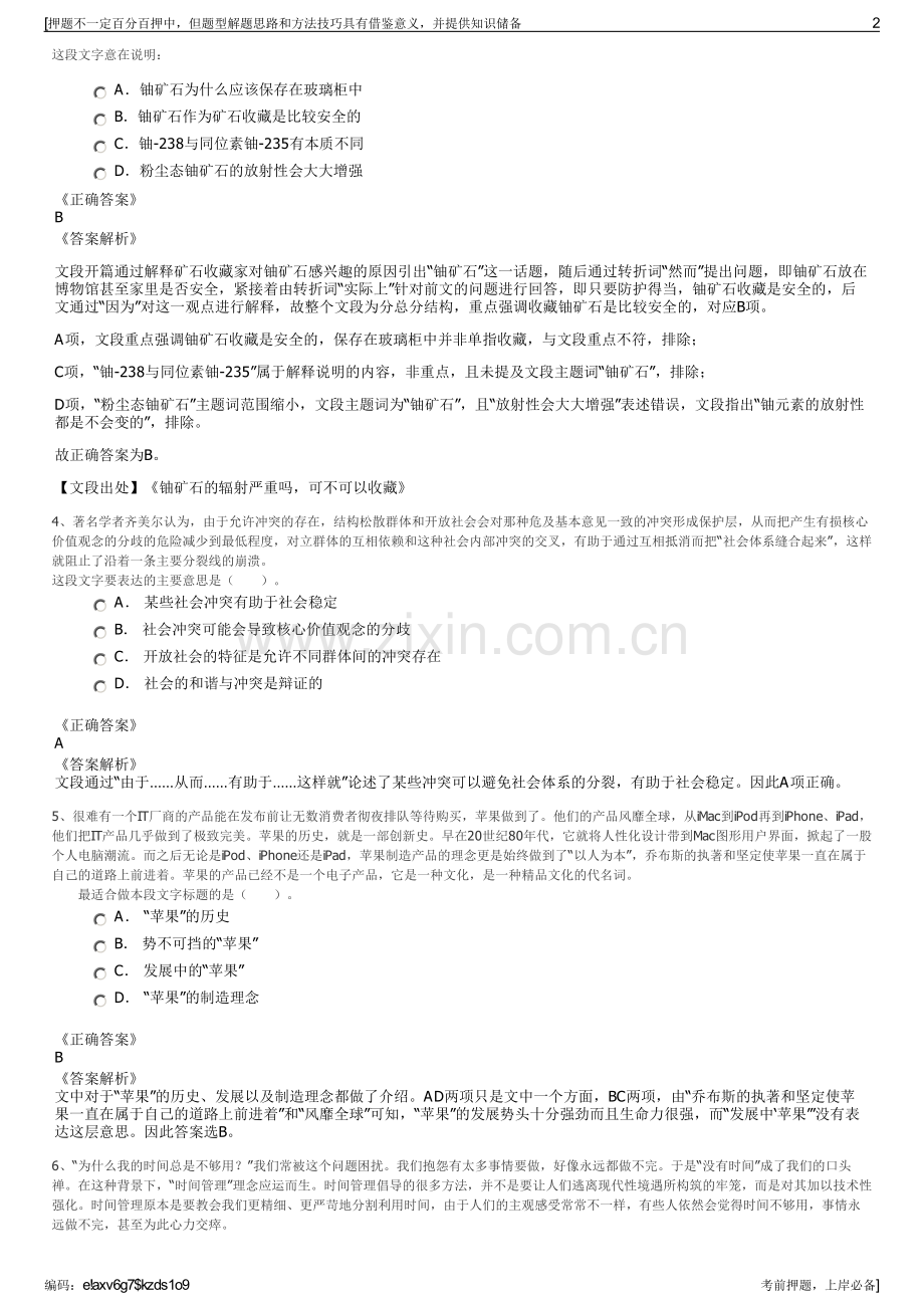 2023年中国石化沧州炼油分公司招聘笔试冲刺题（带答案解析）.pdf_第2页