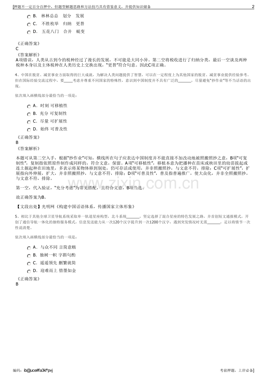 2023年江苏盐城市射阳城建集团招聘笔试冲刺题（带答案解析）.pdf_第2页