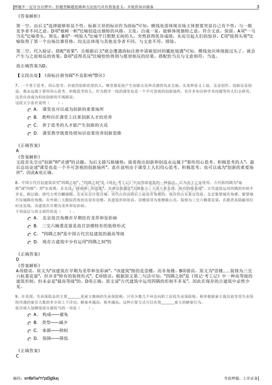 2023年浙江省双飞运输有限公司招聘笔试冲刺题（带答案解析）.pdf_第3页