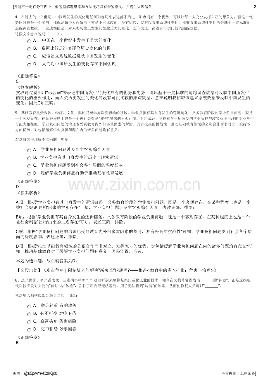 2023年国家电网山西省电力公司招聘笔试冲刺题（带答案解析）.pdf_第2页