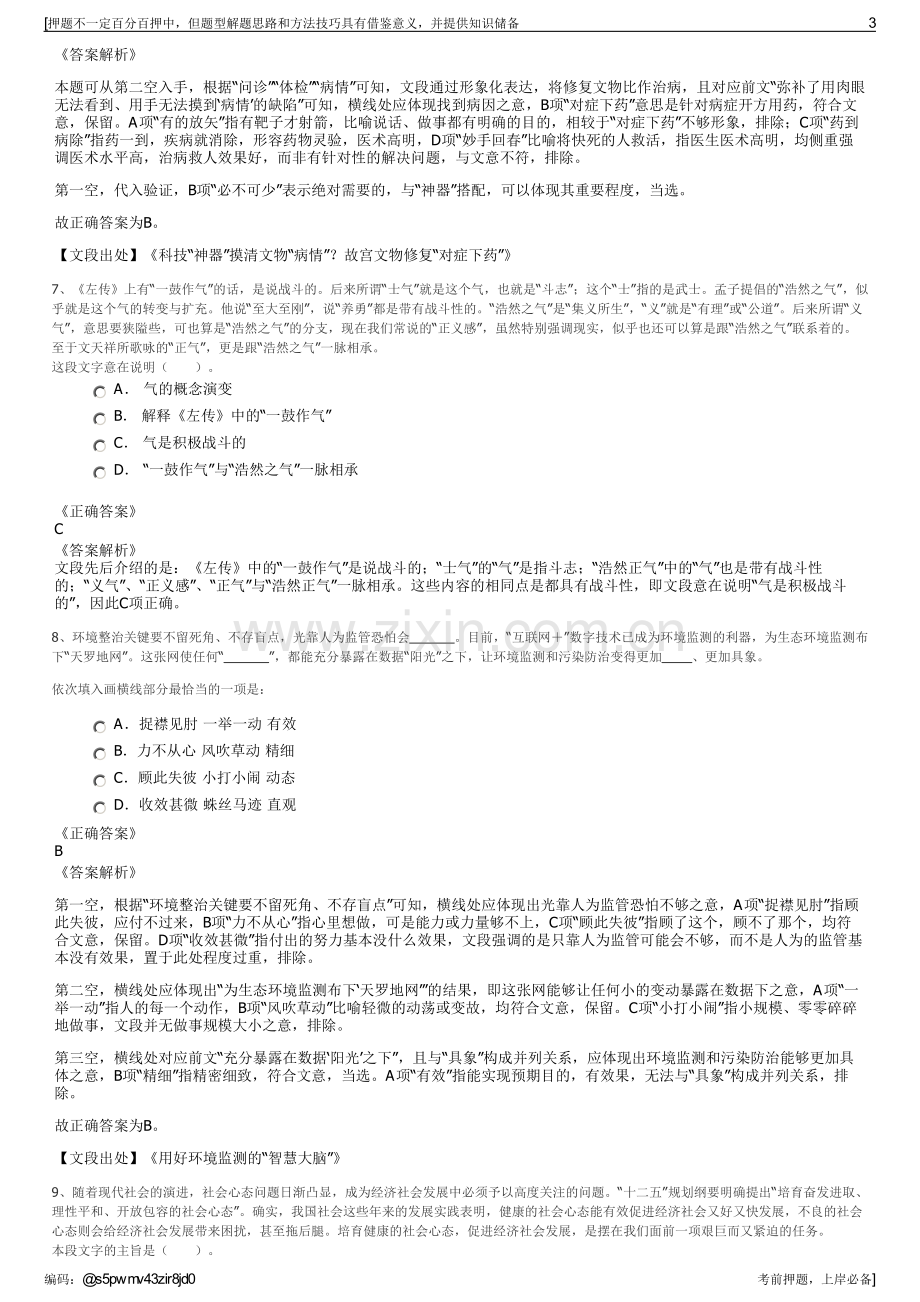 2023年国家电网山西省电力公司招聘笔试冲刺题（带答案解析）.pdf_第3页