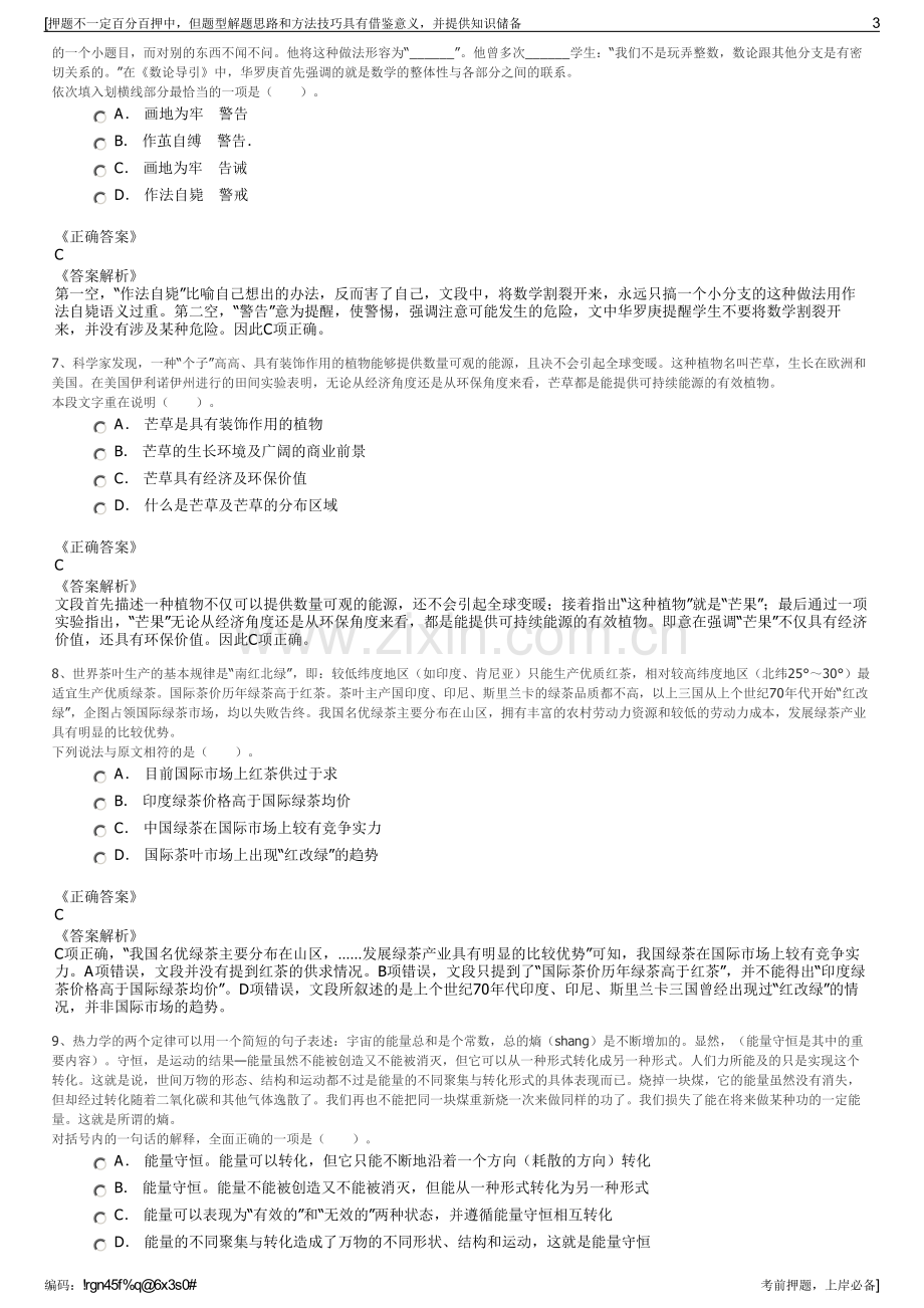 2023年浙江芯源新材料有限公司招聘笔试冲刺题（带答案解析）.pdf_第3页