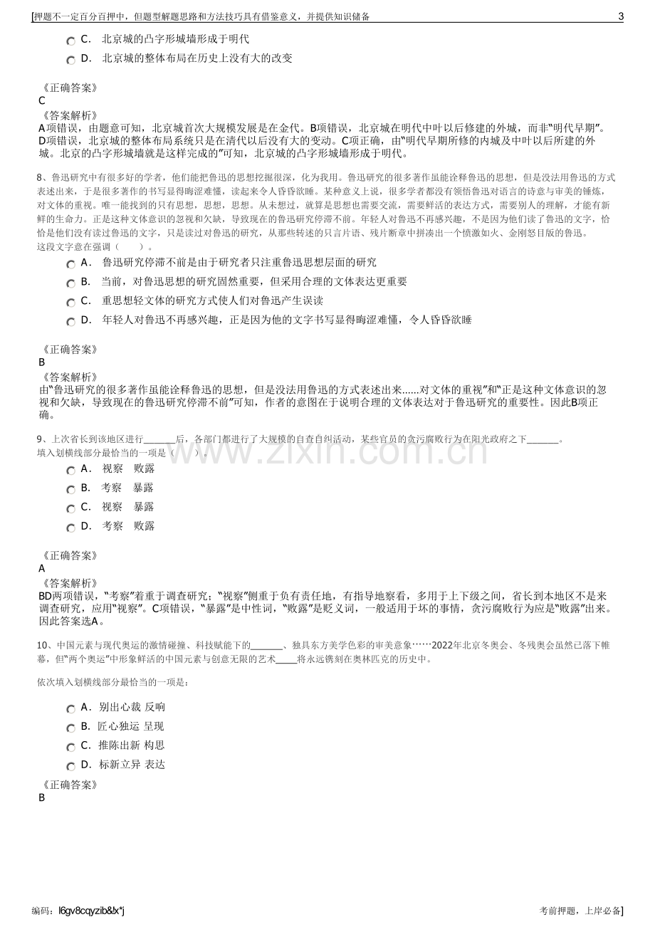 2023年陕西铜川市路桥工程公司招聘笔试冲刺题（带答案解析）.pdf_第3页