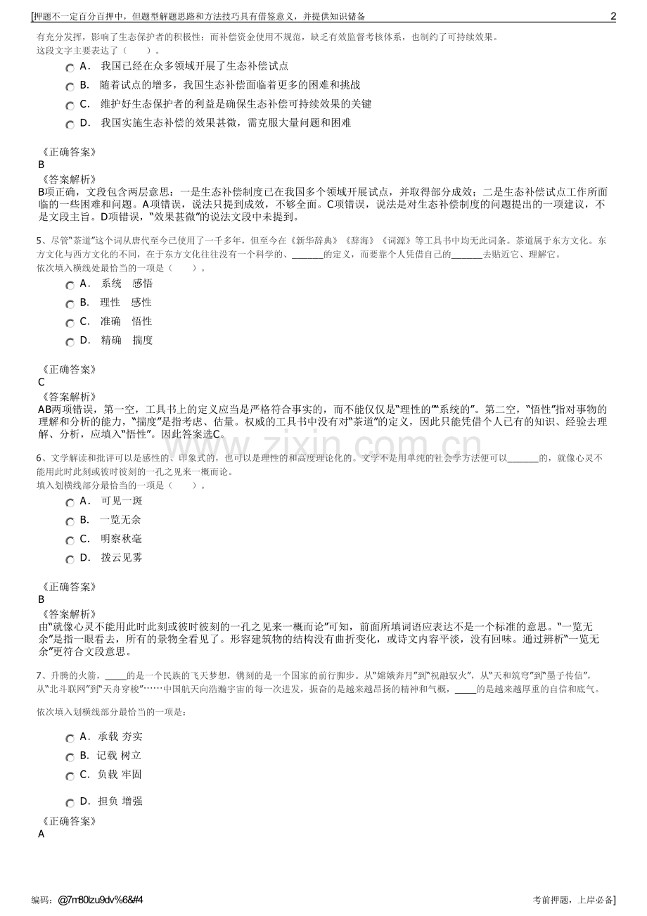 2023年陕汽集团商用车有限公司招聘笔试冲刺题（带答案解析）.pdf_第2页