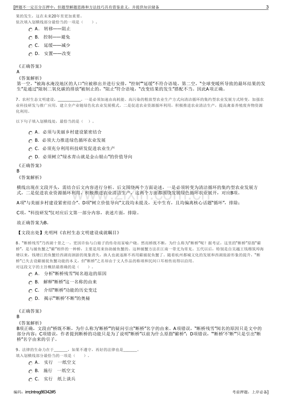 2023年中国石油长庆石化分公司招聘笔试冲刺题（带答案解析）.pdf_第3页