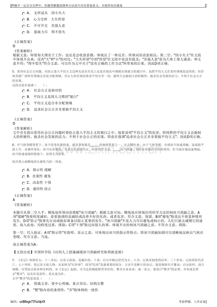 2023年中国石油云南销售分公司招聘笔试冲刺题（带答案解析）.pdf_第2页