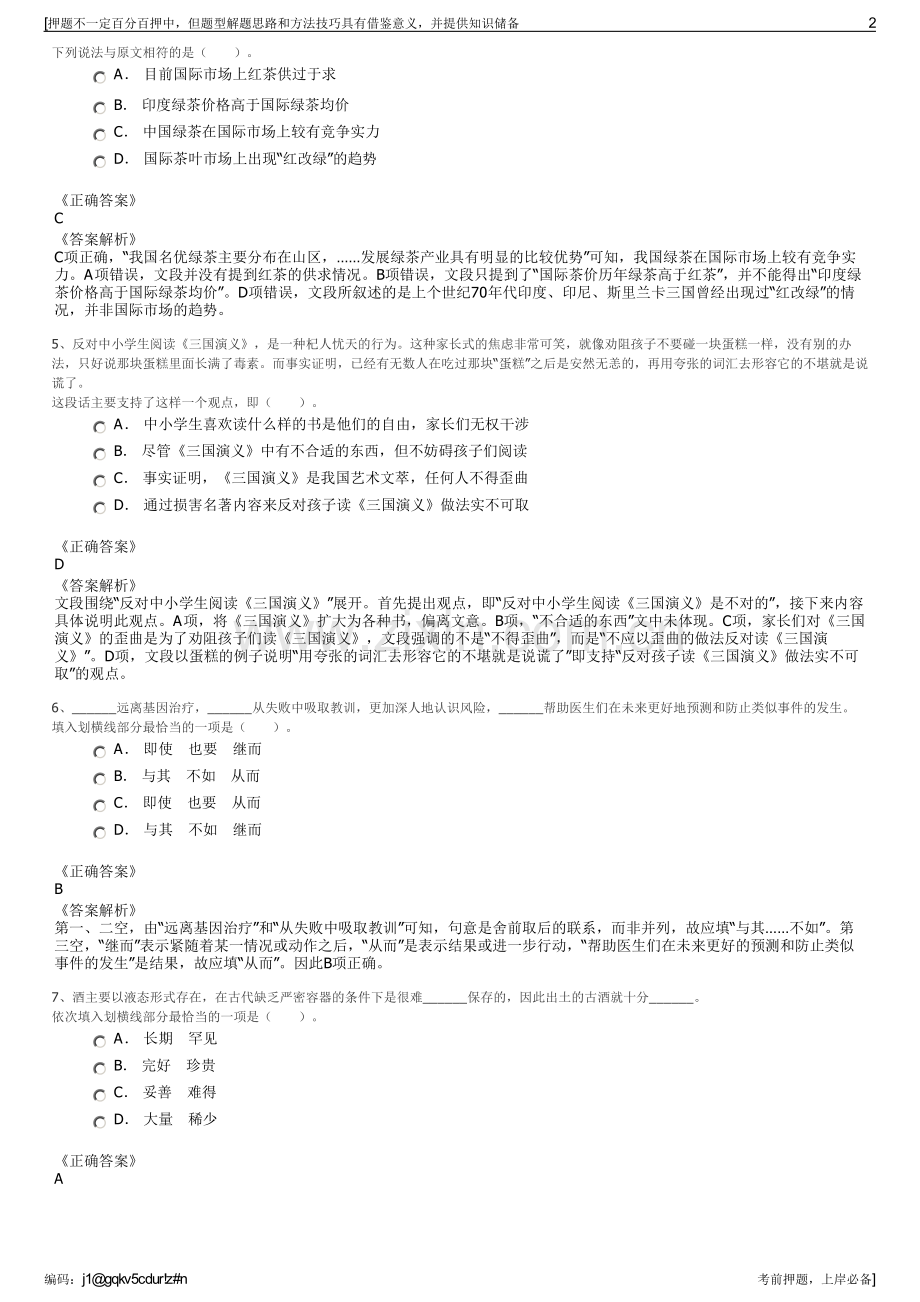 2023年江西遂川天然气有限公司招聘笔试冲刺题（带答案解析）.pdf_第2页