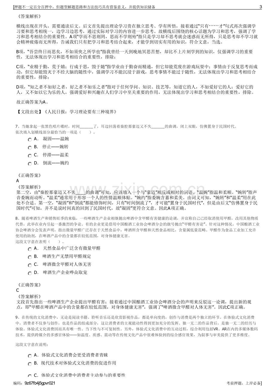 2023年江西武宁城投集团子公司招聘笔试冲刺题（带答案解析）.pdf_第3页