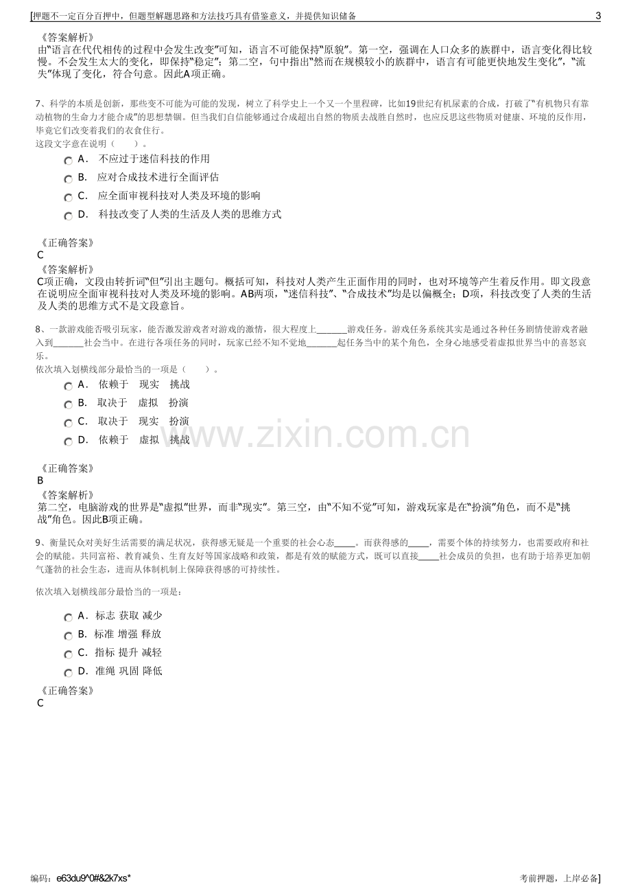 2023年福建画报社有限责任公司招聘笔试冲刺题（带答案解析）.pdf_第3页