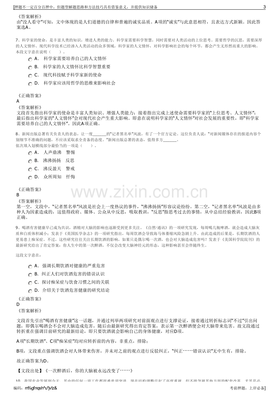 2023年广东省公路建设有限公司招聘笔试冲刺题（带答案解析）.pdf_第3页