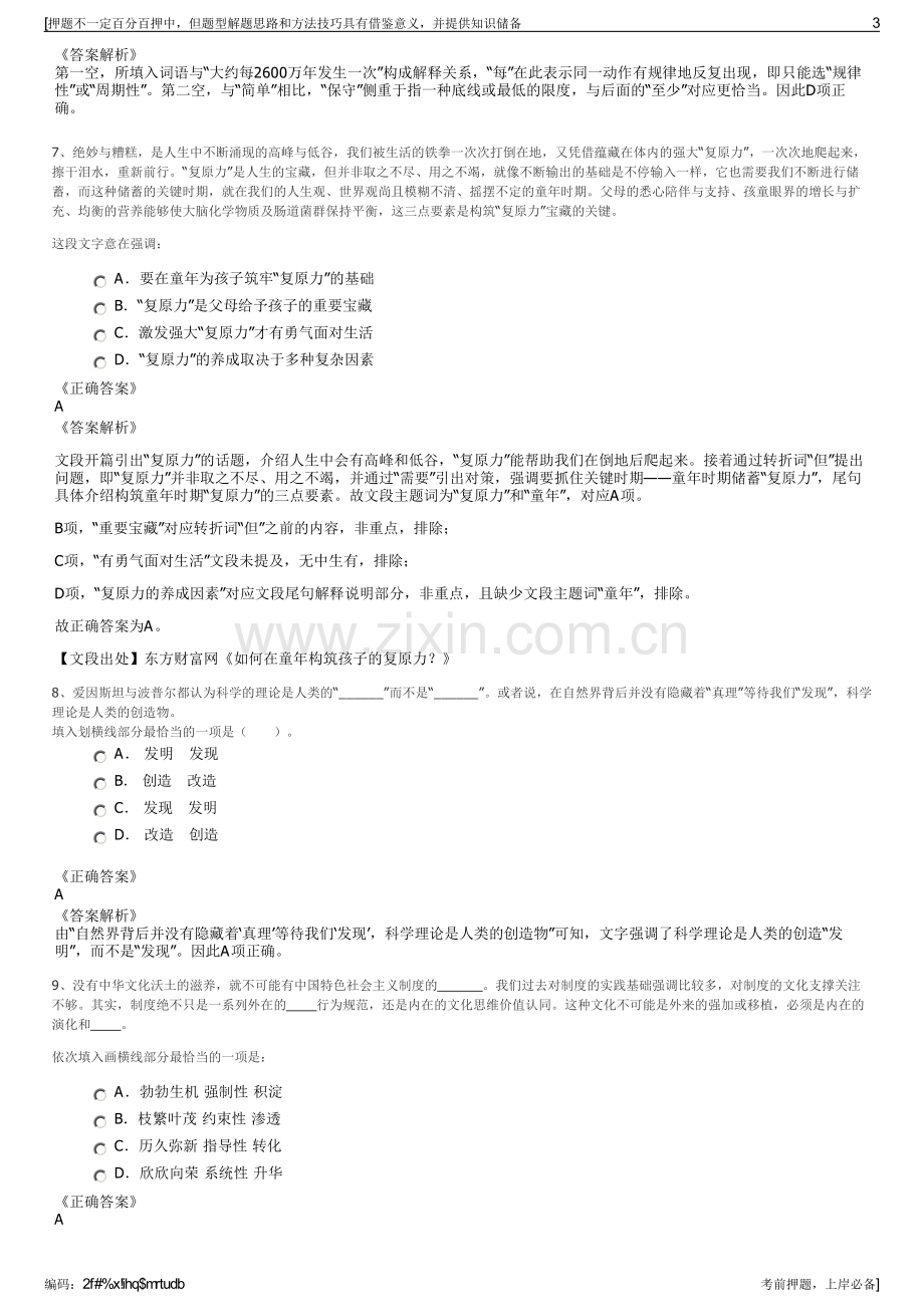 2023年河南洛阳某国有投资公司招聘笔试冲刺题（带答案解析）.pdf_第3页