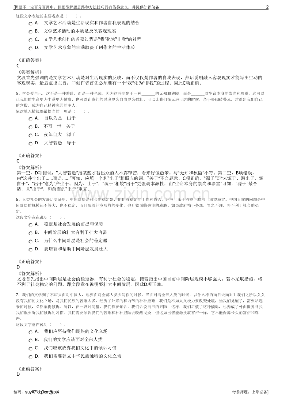 2023年山东东广融媒体有限公司招聘笔试冲刺题（带答案解析）.pdf_第2页