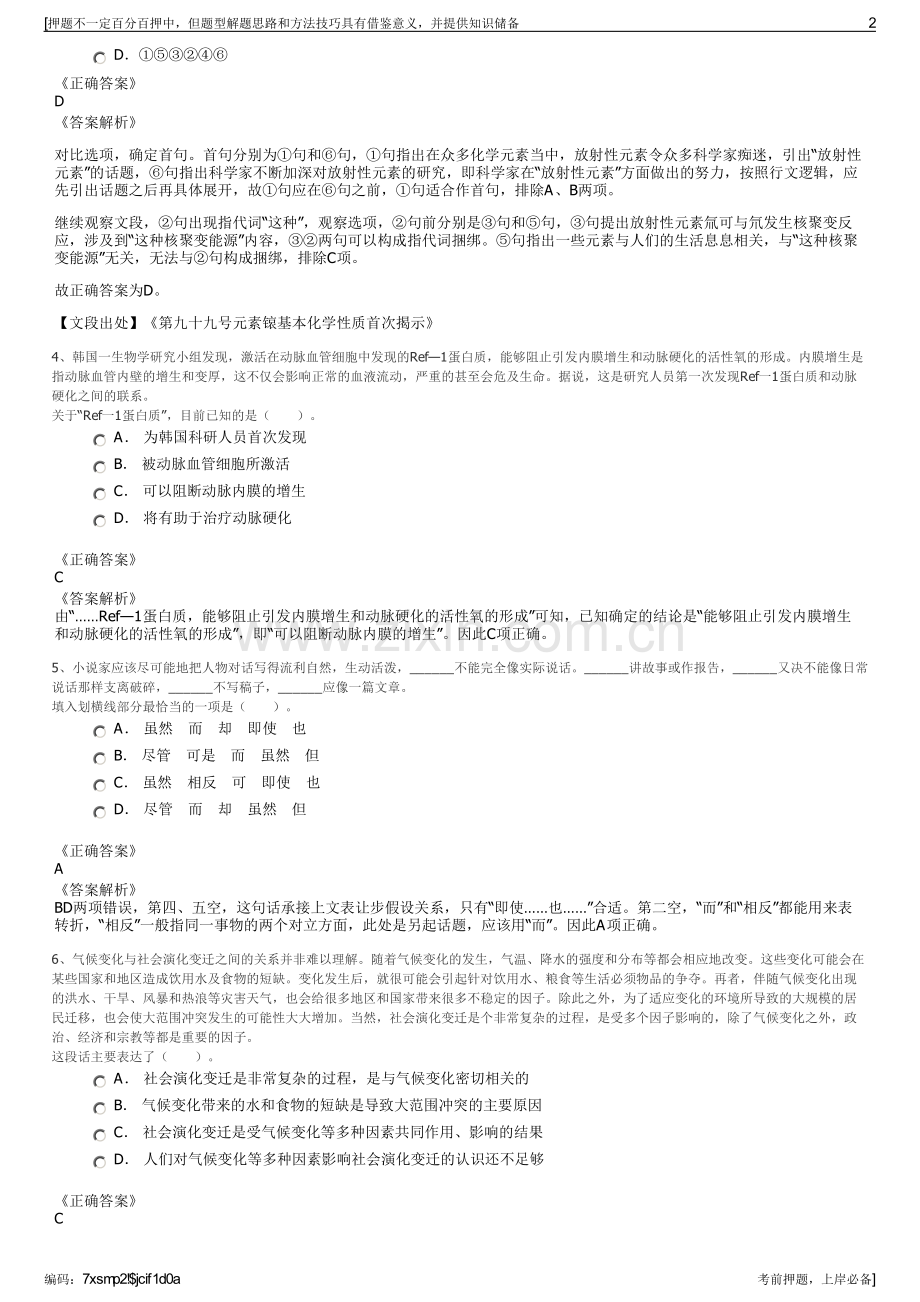 2023年湖南省湘水集团有限公司招聘笔试冲刺题（带答案解析）.pdf_第2页