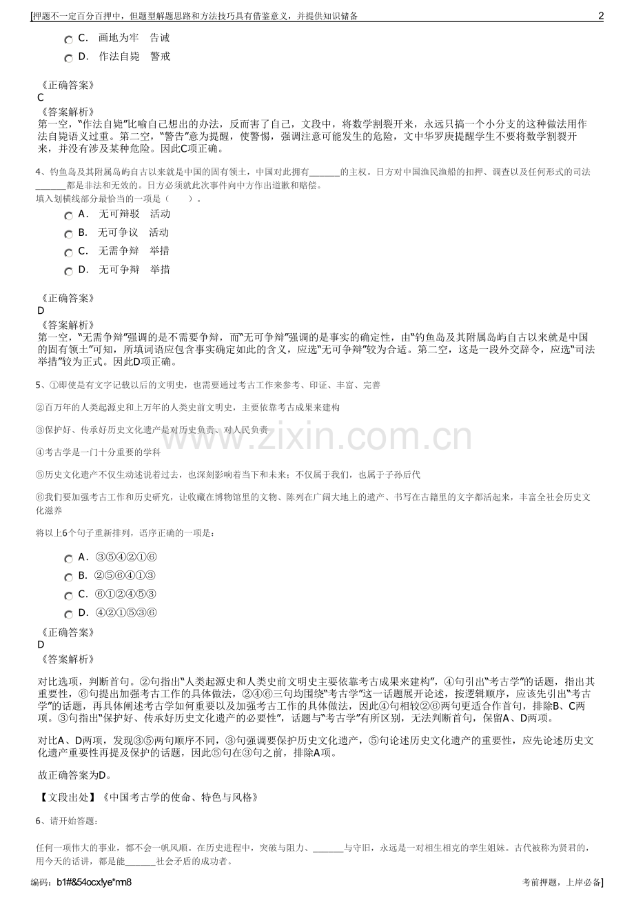 2023年国家电网重庆市电力公司招聘笔试冲刺题（带答案解析）.pdf_第2页