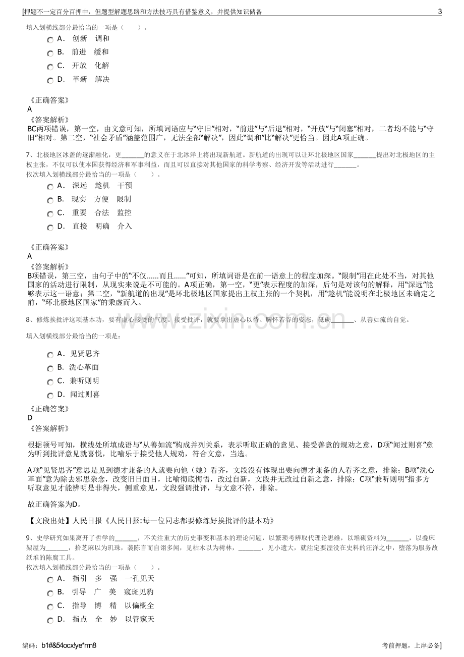 2023年国家电网重庆市电力公司招聘笔试冲刺题（带答案解析）.pdf_第3页