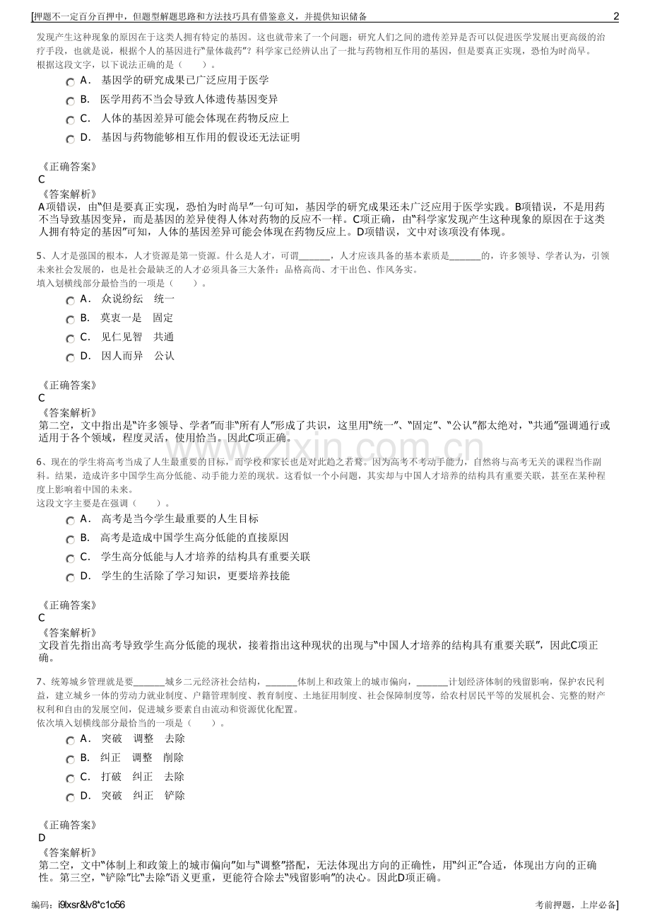 2023年陕西省沣西置业有限公司招聘笔试冲刺题（带答案解析）.pdf_第2页