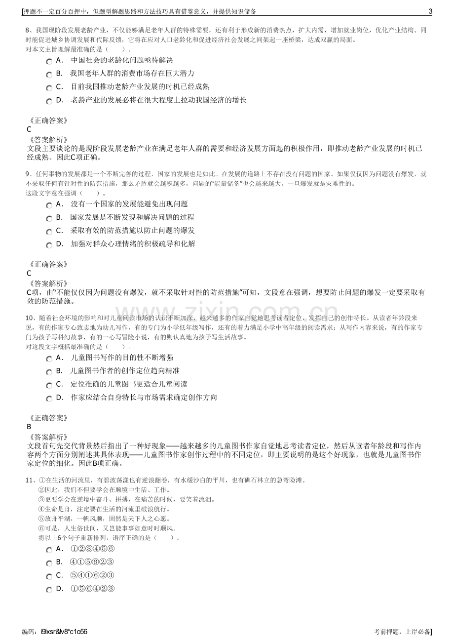 2023年陕西省沣西置业有限公司招聘笔试冲刺题（带答案解析）.pdf_第3页