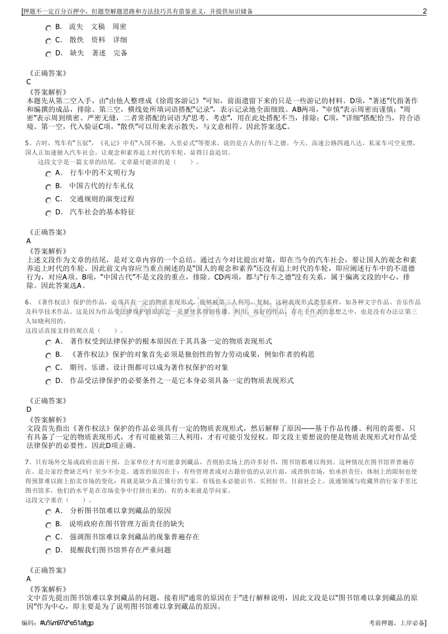 2023年中国石油辽河油田分公司招聘笔试冲刺题（带答案解析）.pdf_第2页