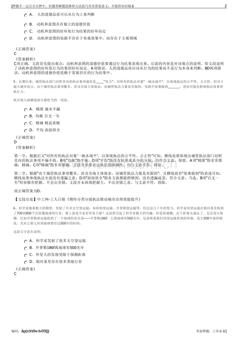 2023年福建漳州市芗江人资公司招聘笔试冲刺题（带答案解析）.pdf_第2页