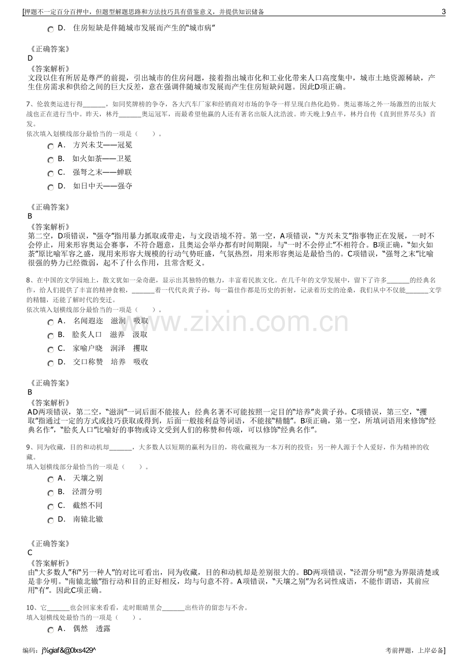 2023年中国东方航空北京分公司招聘笔试冲刺题（带答案解析）.pdf_第3页