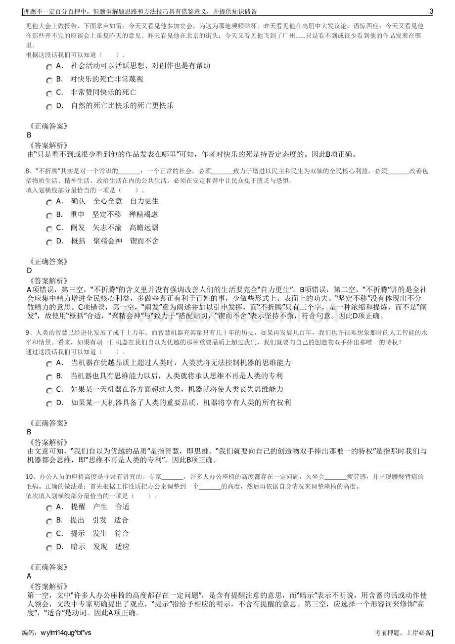 2023年上海地铁新能源有限公司招聘笔试冲刺题（带答案解析）.pdf_第3页