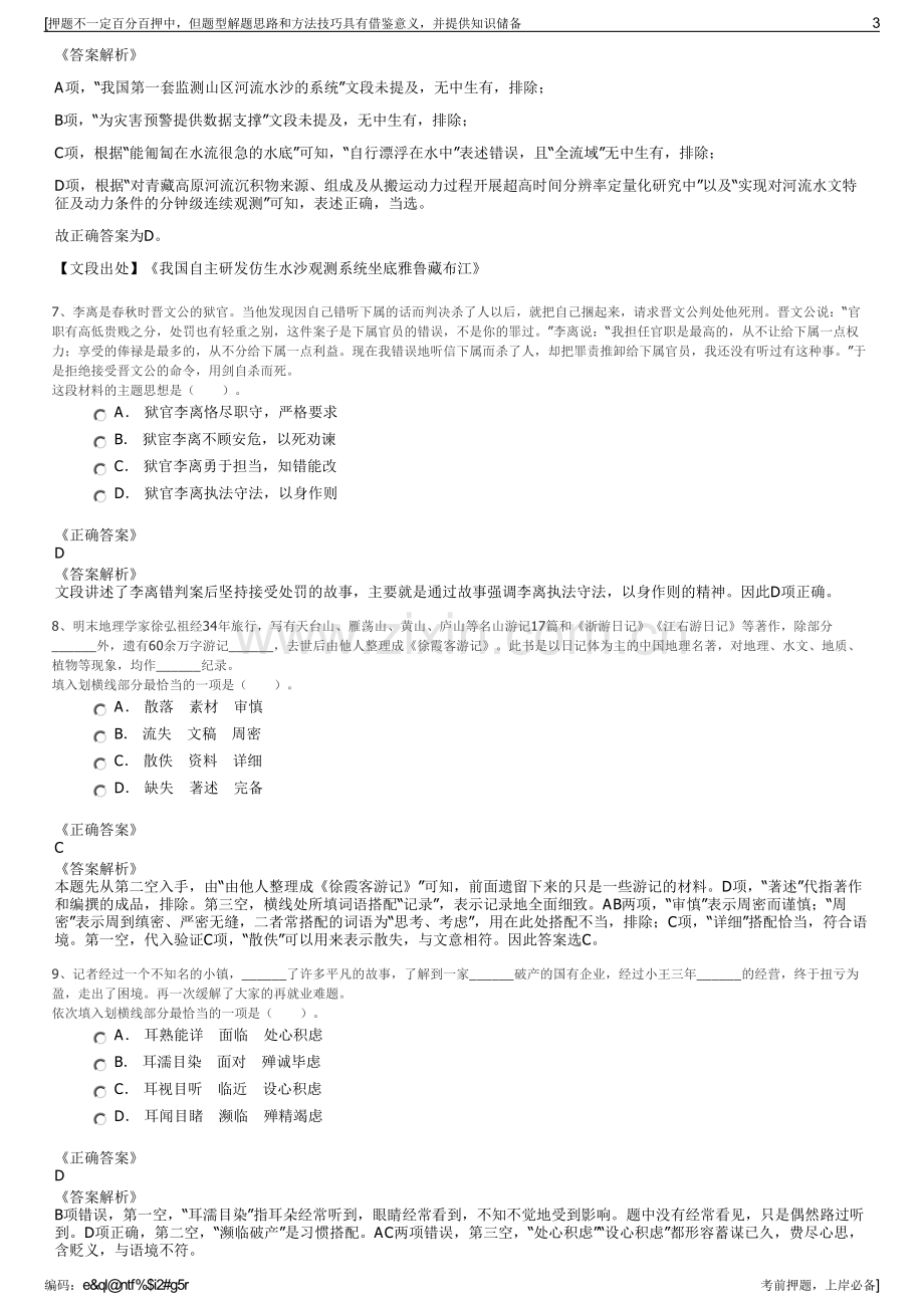 2023年重庆合川区产业发展公司招聘笔试冲刺题（带答案解析）.pdf_第3页