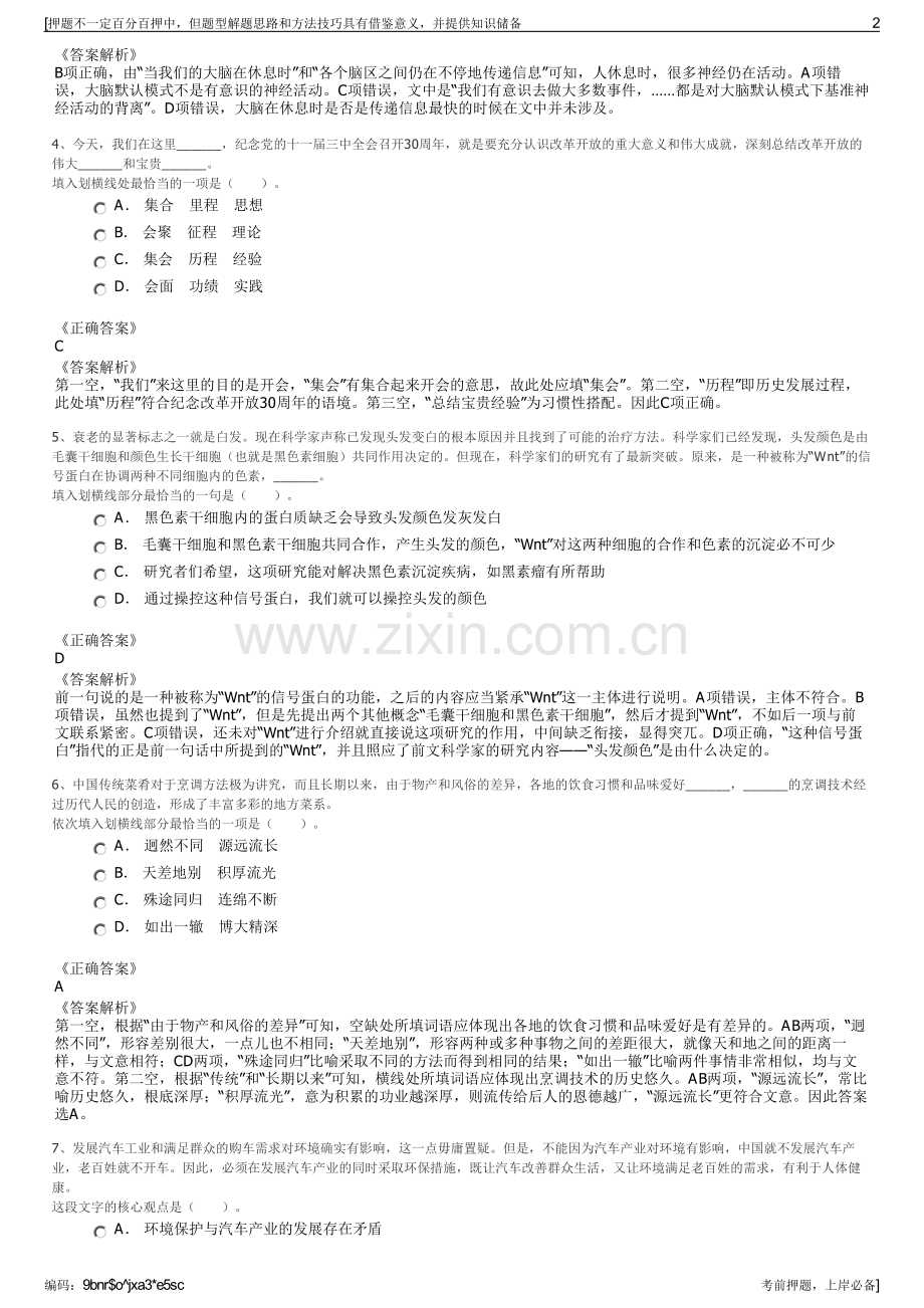 2023年重庆轨道九号线建设公司招聘笔试冲刺题（带答案解析）.pdf_第2页