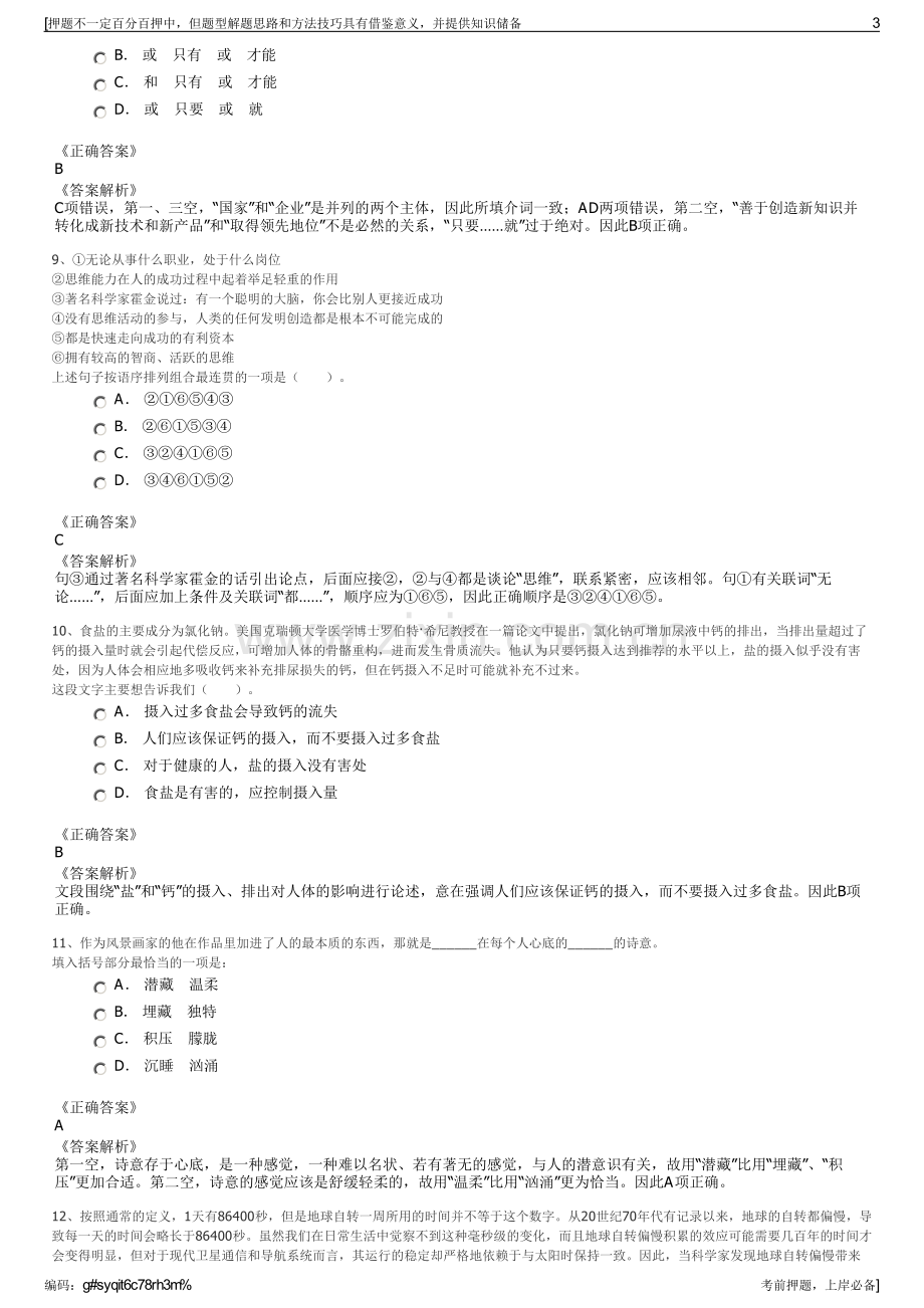 2023年四川武胜县交通运输公司招聘笔试冲刺题（带答案解析）.pdf_第3页