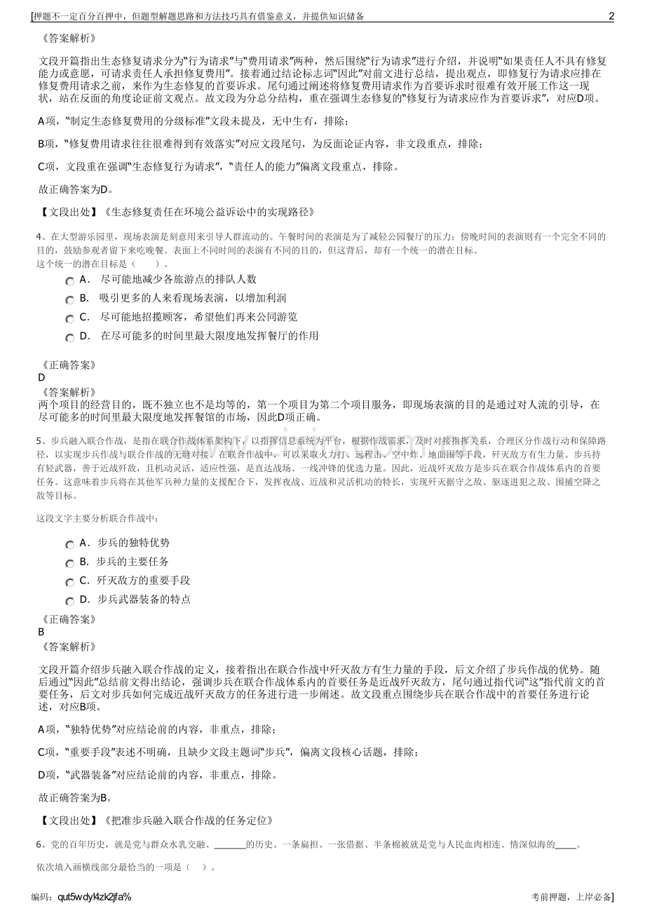 2023年湖北省招标股份有限公司招聘笔试冲刺题（带答案解析）.pdf_第2页