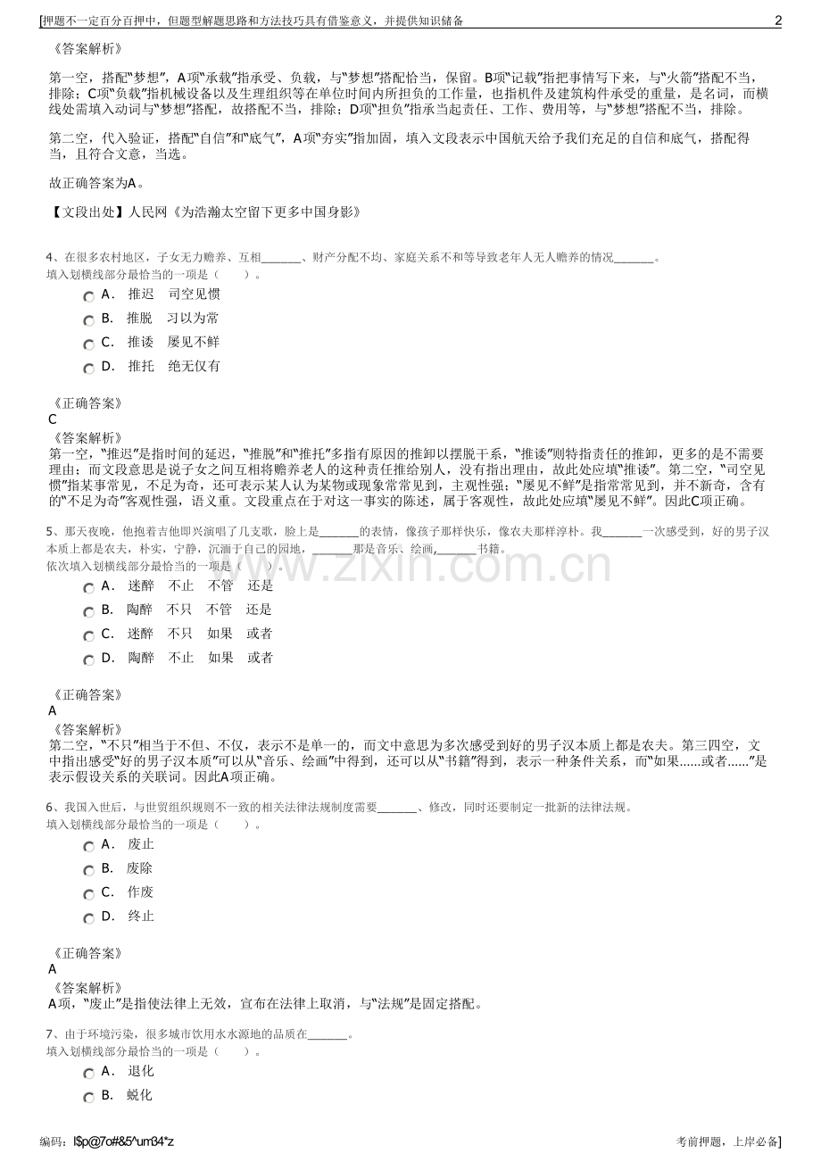 2023年春季中国电信资阳分公司招聘笔试冲刺题（带答案解析）.pdf_第2页