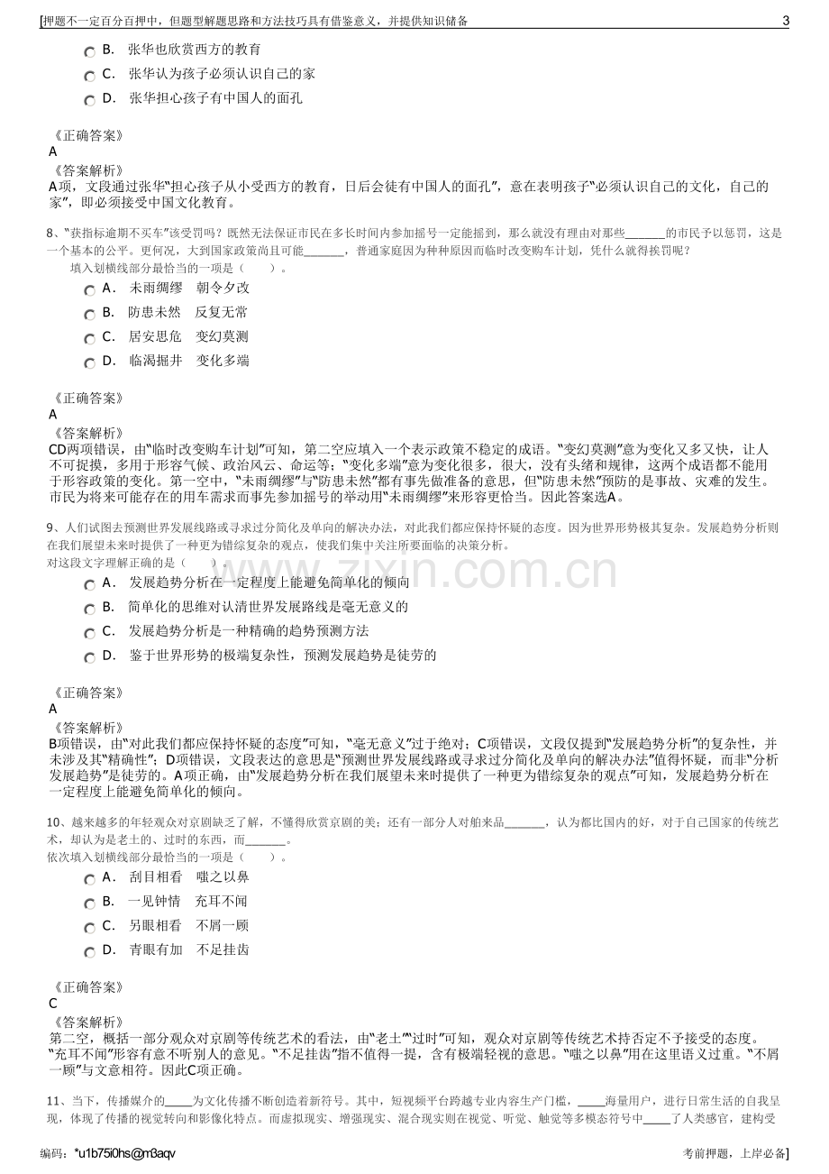 2023年浙江绍兴市上虞环卫集团招聘笔试冲刺题（带答案解析）.pdf_第3页