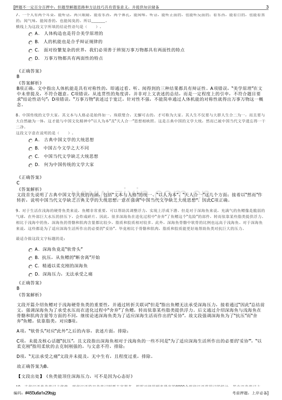 2023年浙江松阳县城乡公交公司招聘笔试冲刺题（带答案解析）.pdf_第3页