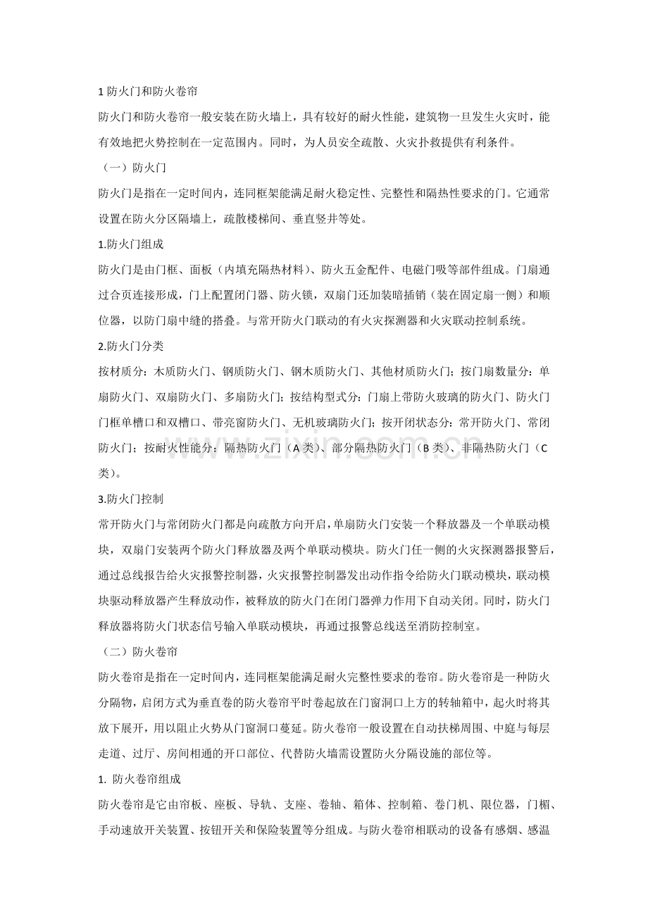 消防安全培训资料之常见的九大消防设施.docx_第1页