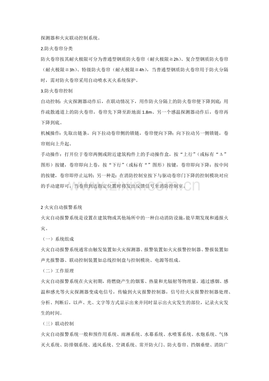 消防安全培训资料之常见的九大消防设施.docx_第2页