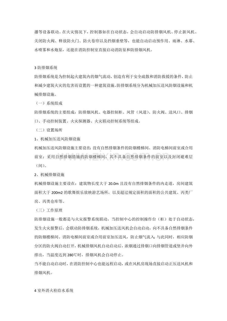 消防安全培训资料之常见的九大消防设施.docx_第3页