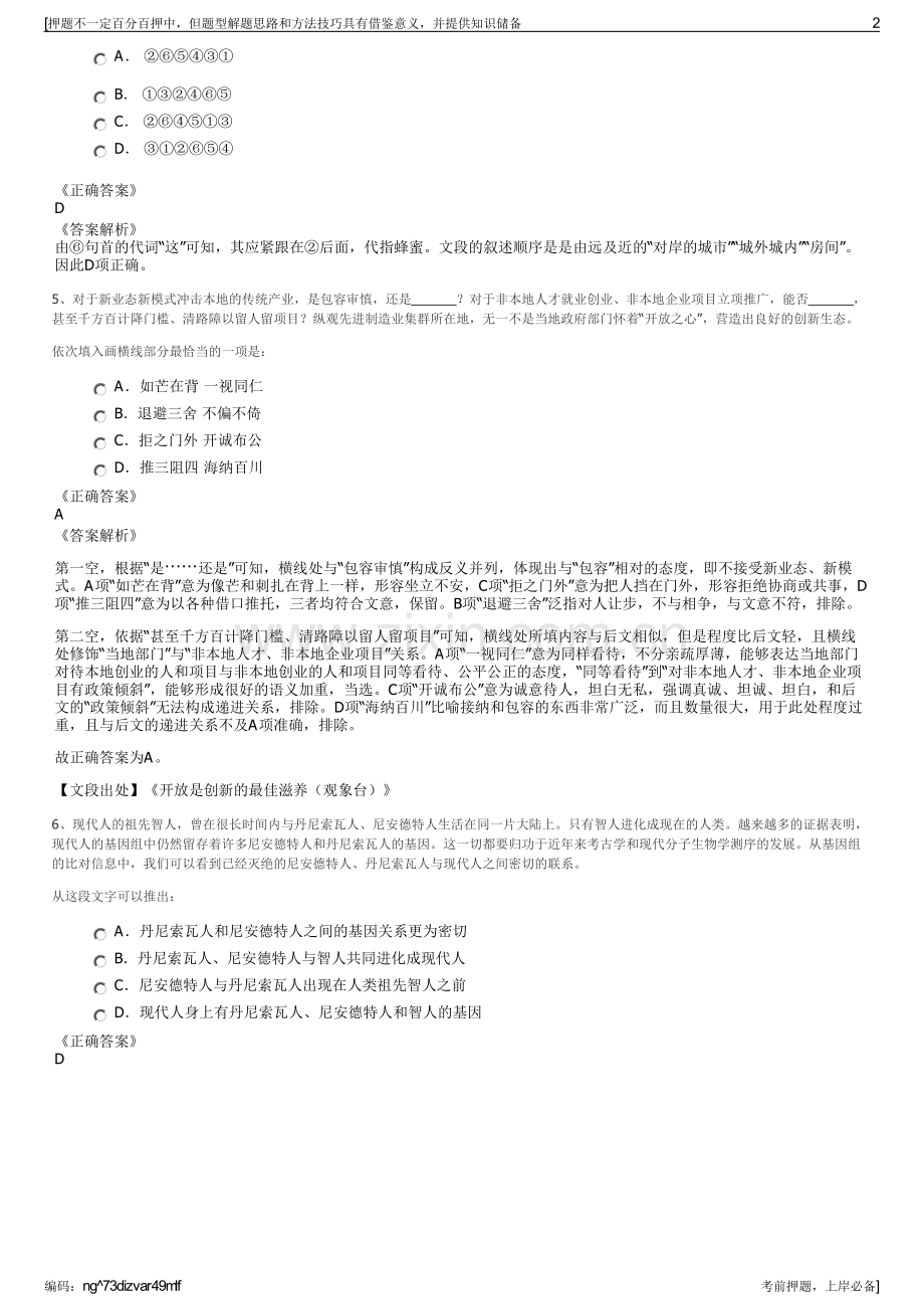 2023年华能重庆清洁能源分公司招聘笔试冲刺题（带答案解析）.pdf_第2页