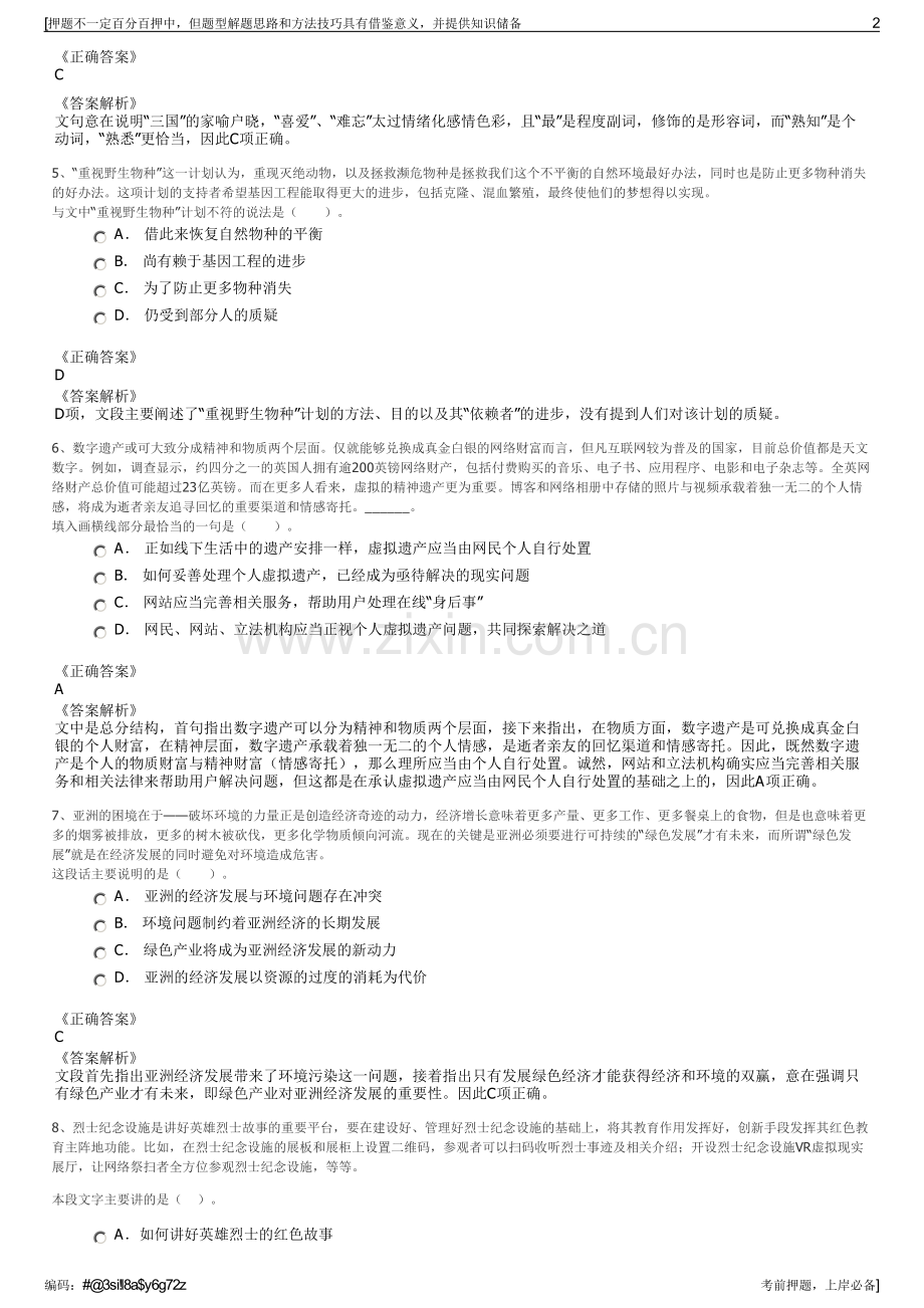 2023年陕西省交通建设集团公司招聘笔试冲刺题（带答案解析）.pdf_第2页