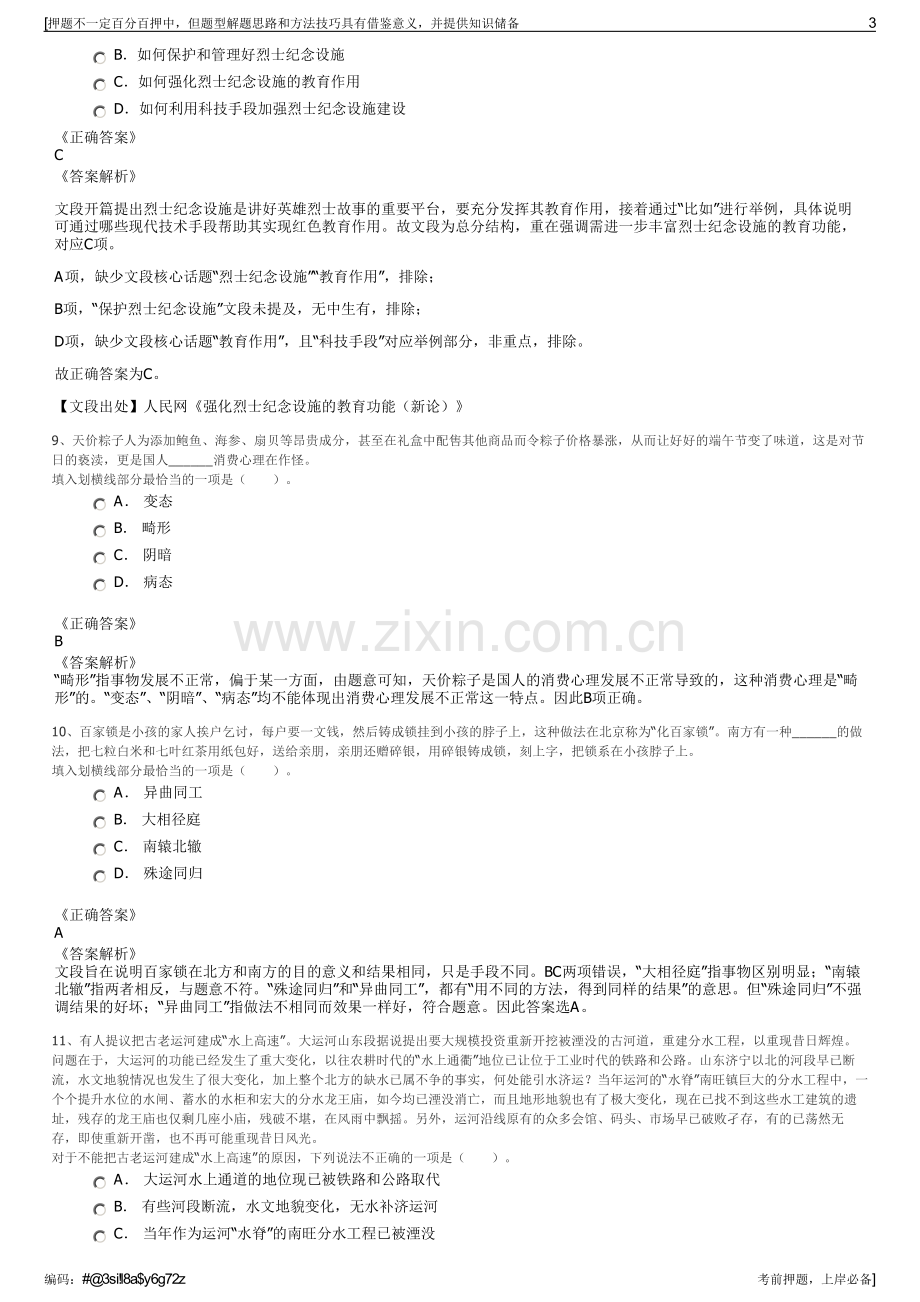 2023年陕西省交通建设集团公司招聘笔试冲刺题（带答案解析）.pdf_第3页