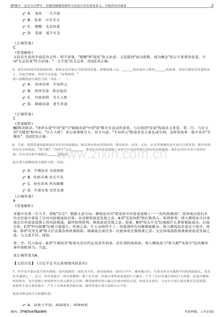 2023年中国石油安徽销售分公司招聘笔试冲刺题（带答案解析）.pdf_第2页