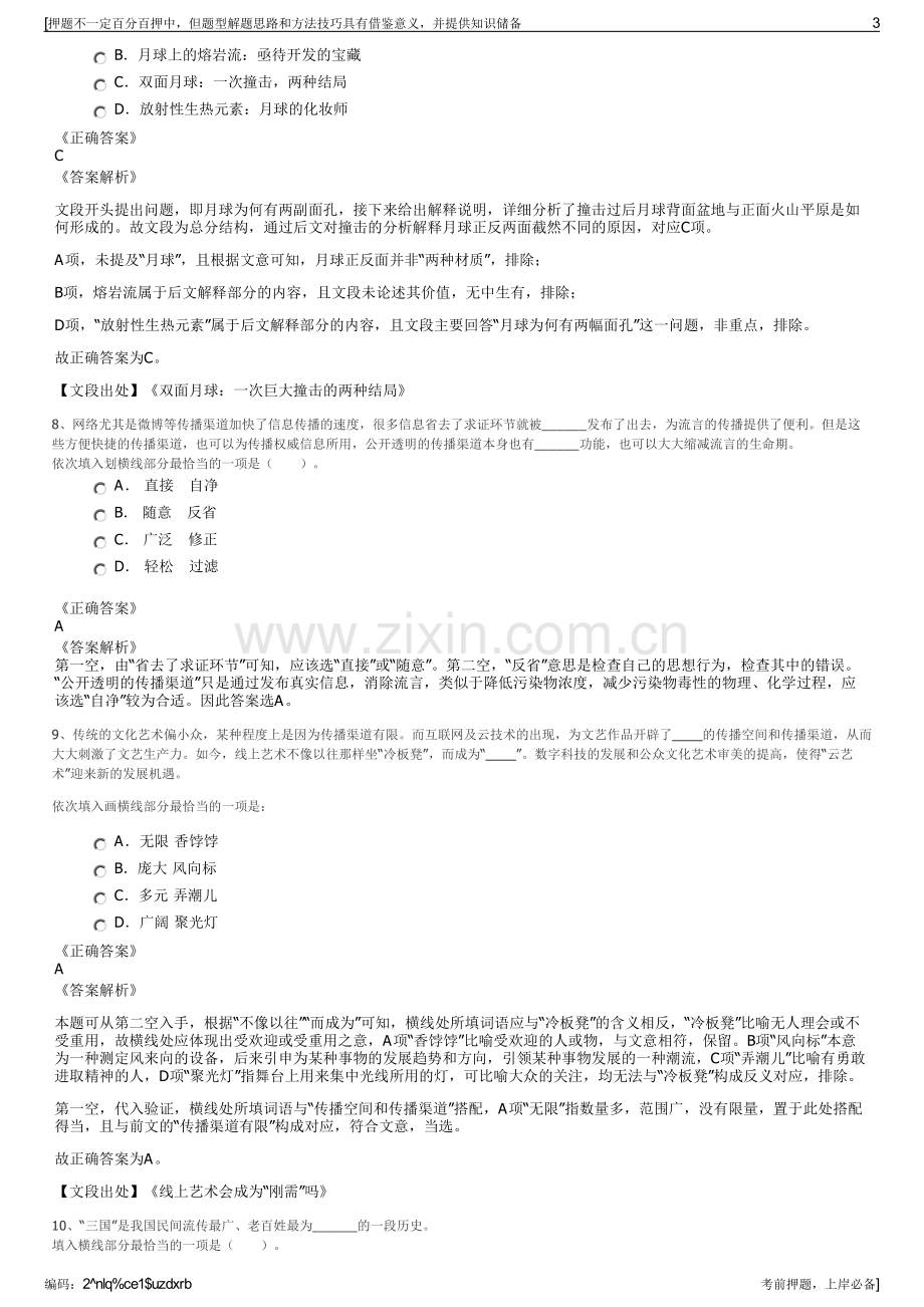 2023年中国石油安徽销售分公司招聘笔试冲刺题（带答案解析）.pdf_第3页