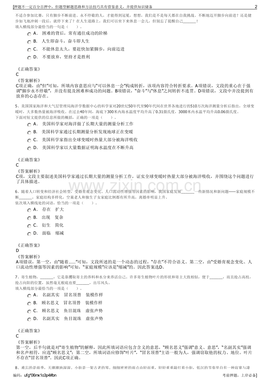 2023年重集团国际资源有限公司招聘笔试冲刺题（带答案解析）.pdf_第2页