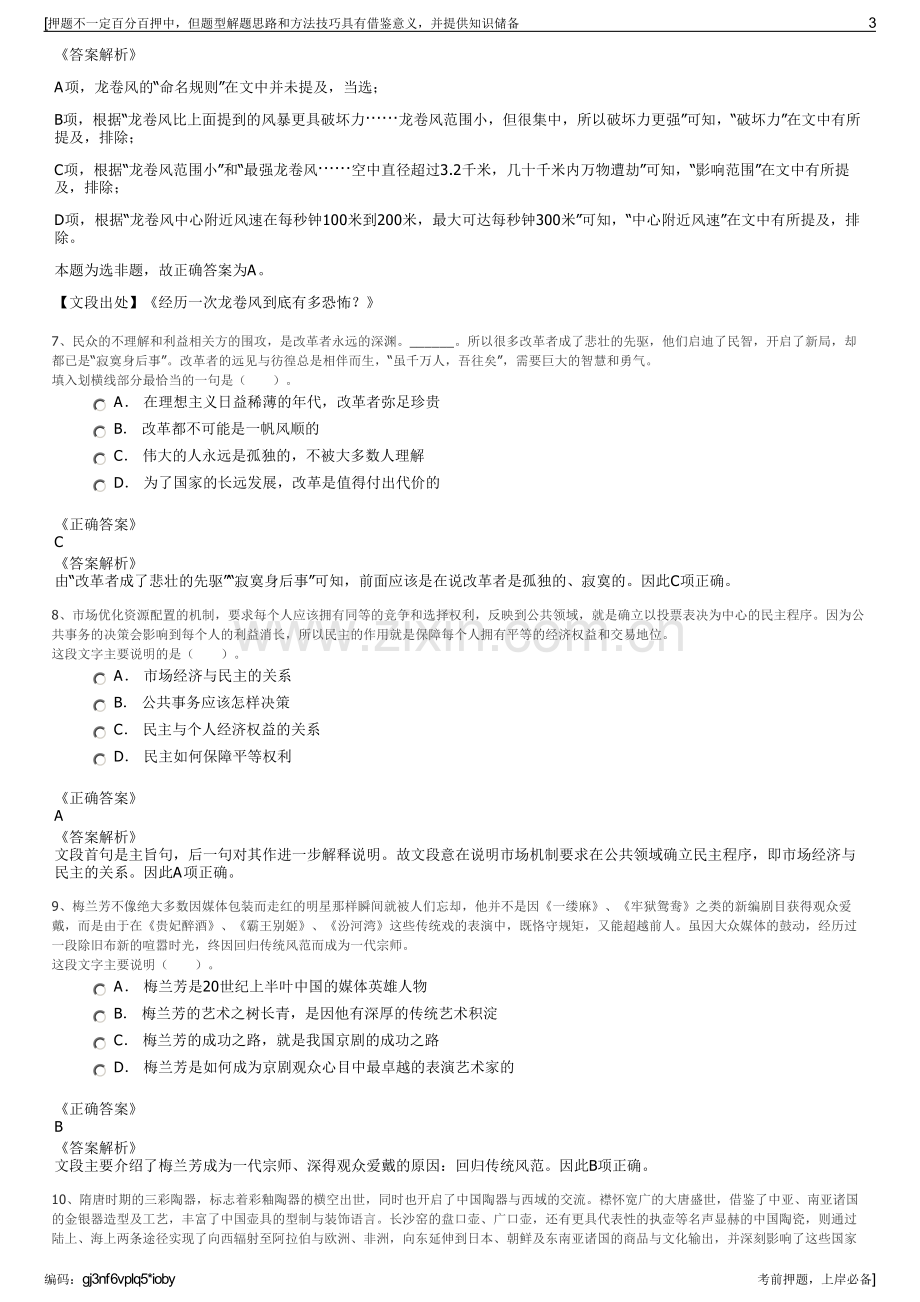 2023年重庆酉阳自治县华茂公司招聘笔试冲刺题（带答案解析）.pdf_第3页