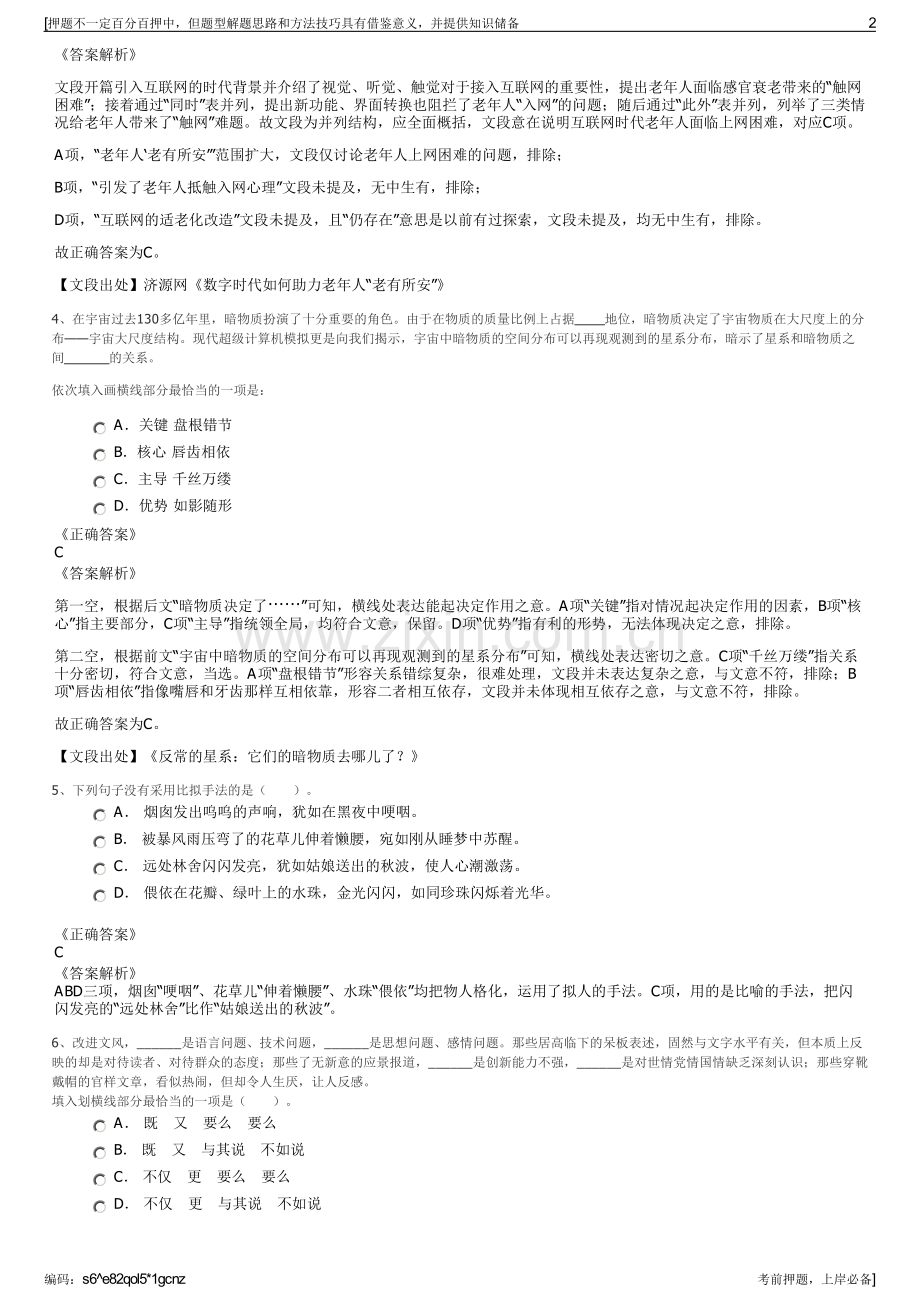 2023年山东青岛市房产经营公司招聘笔试冲刺题（带答案解析）.pdf_第2页