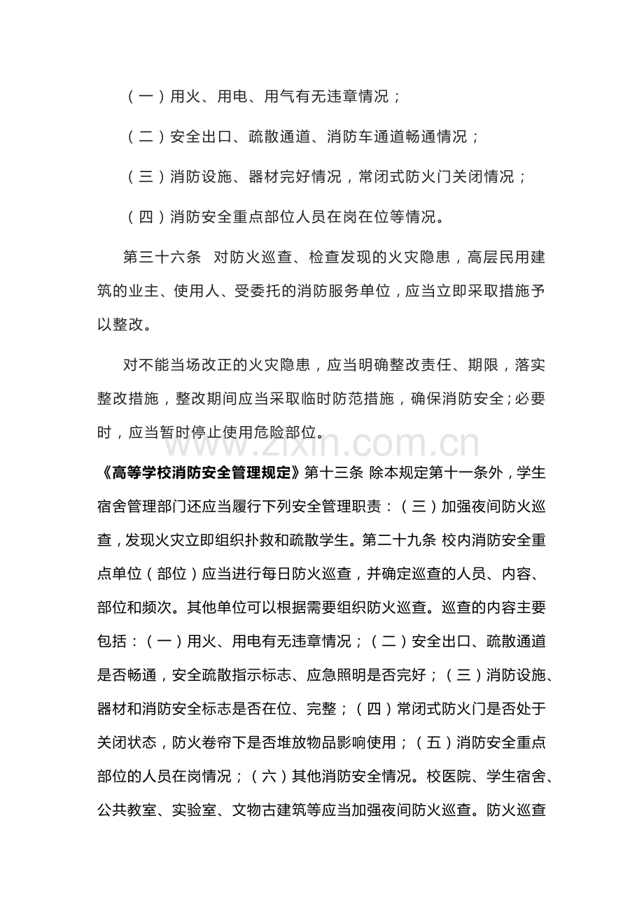 防火巡查相关法律法规和管理规定汇总.docx_第3页