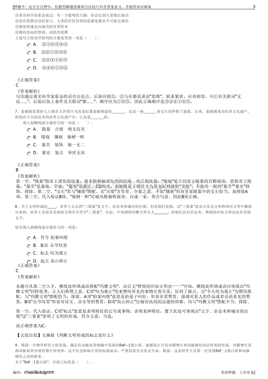 2023年华油天然气股份有限公司招聘笔试冲刺题（带答案解析）.pdf_第3页