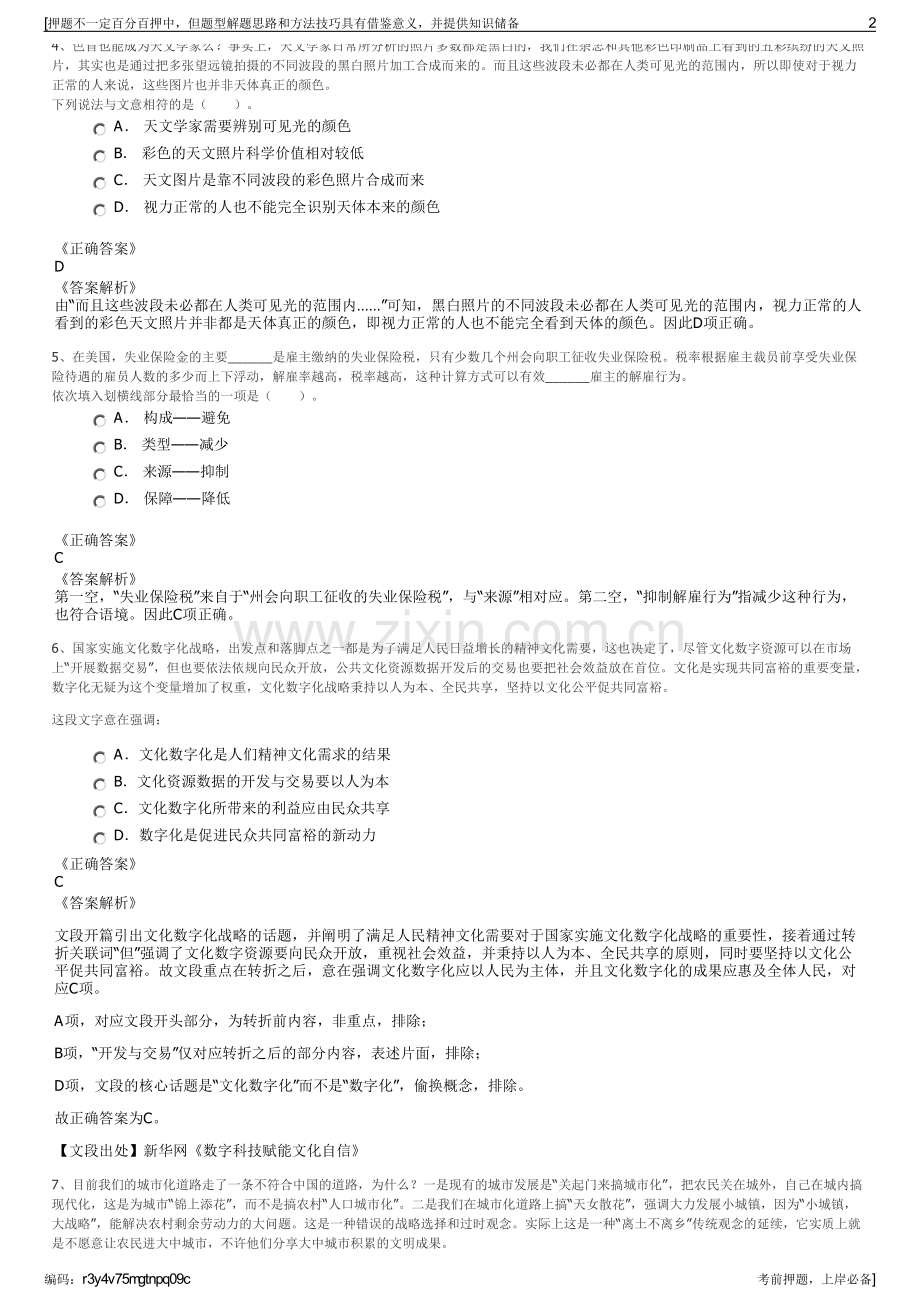 2023年江西鹰潭市炬能投资集团招聘笔试冲刺题（带答案解析）.pdf_第2页