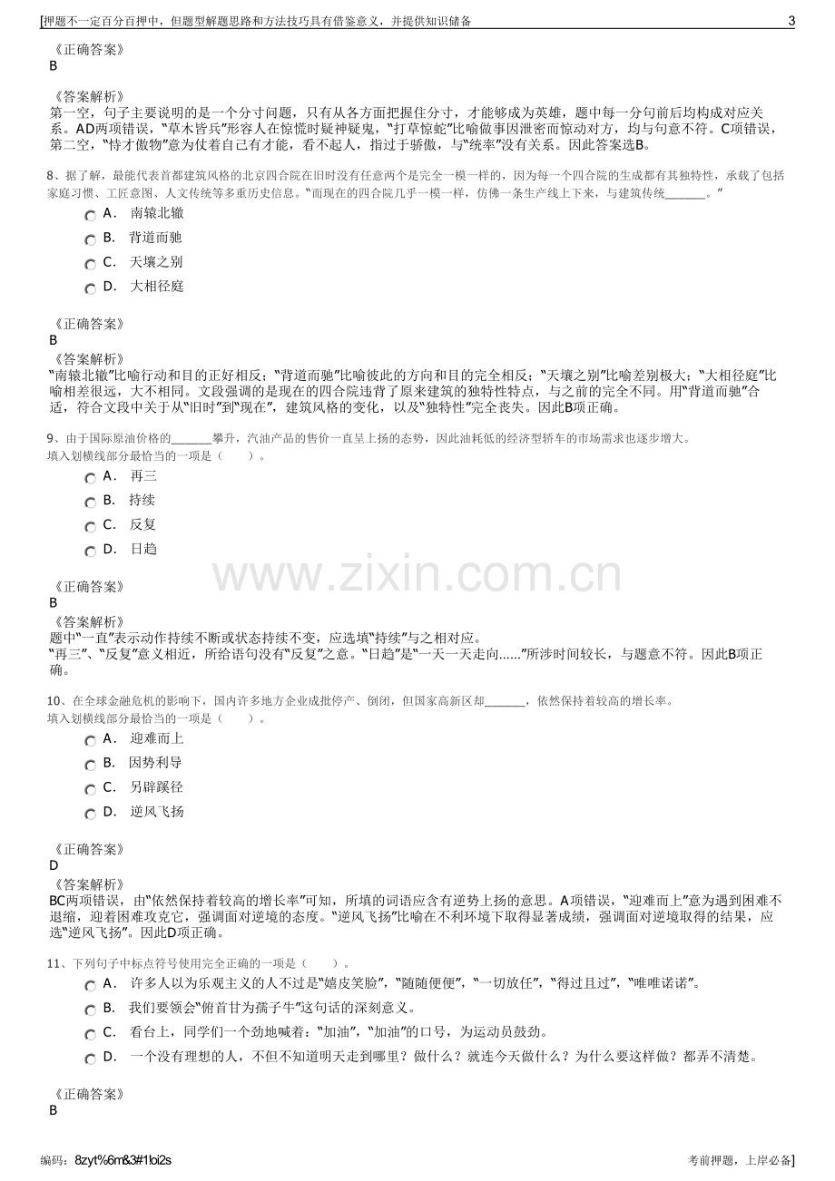 2023年福建泉港区大众公交公司招聘笔试冲刺题（带答案解析）.pdf_第3页