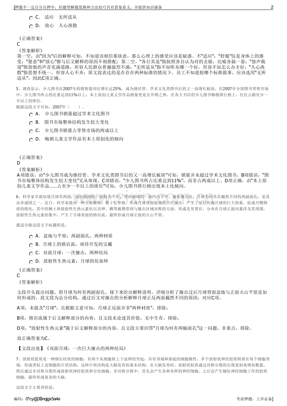 2023年浙江杭州市金融投资集团招聘笔试冲刺题（带答案解析）.pdf_第2页