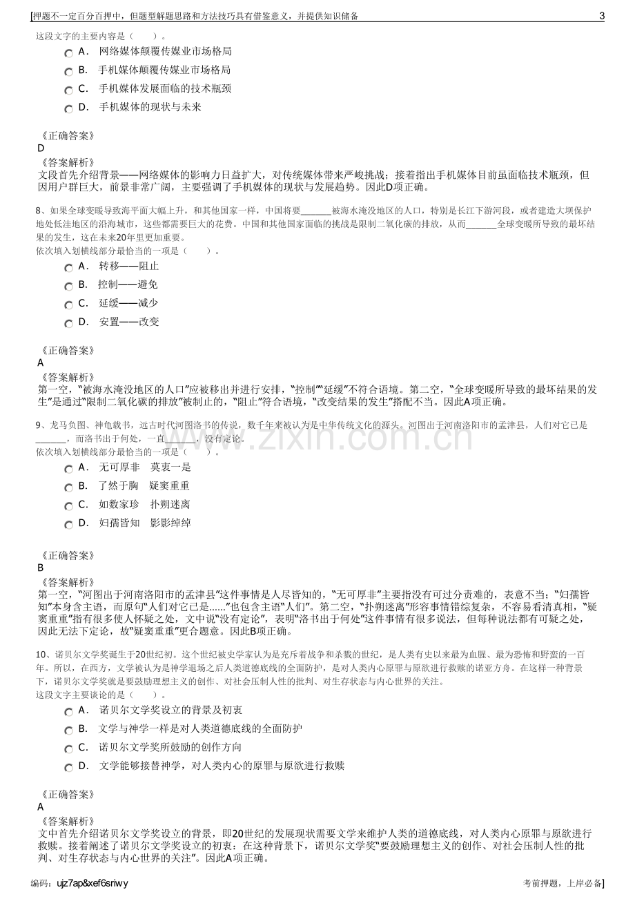 2023年中国人寿浙江嘉兴分公司招聘笔试冲刺题（带答案解析）.pdf_第3页