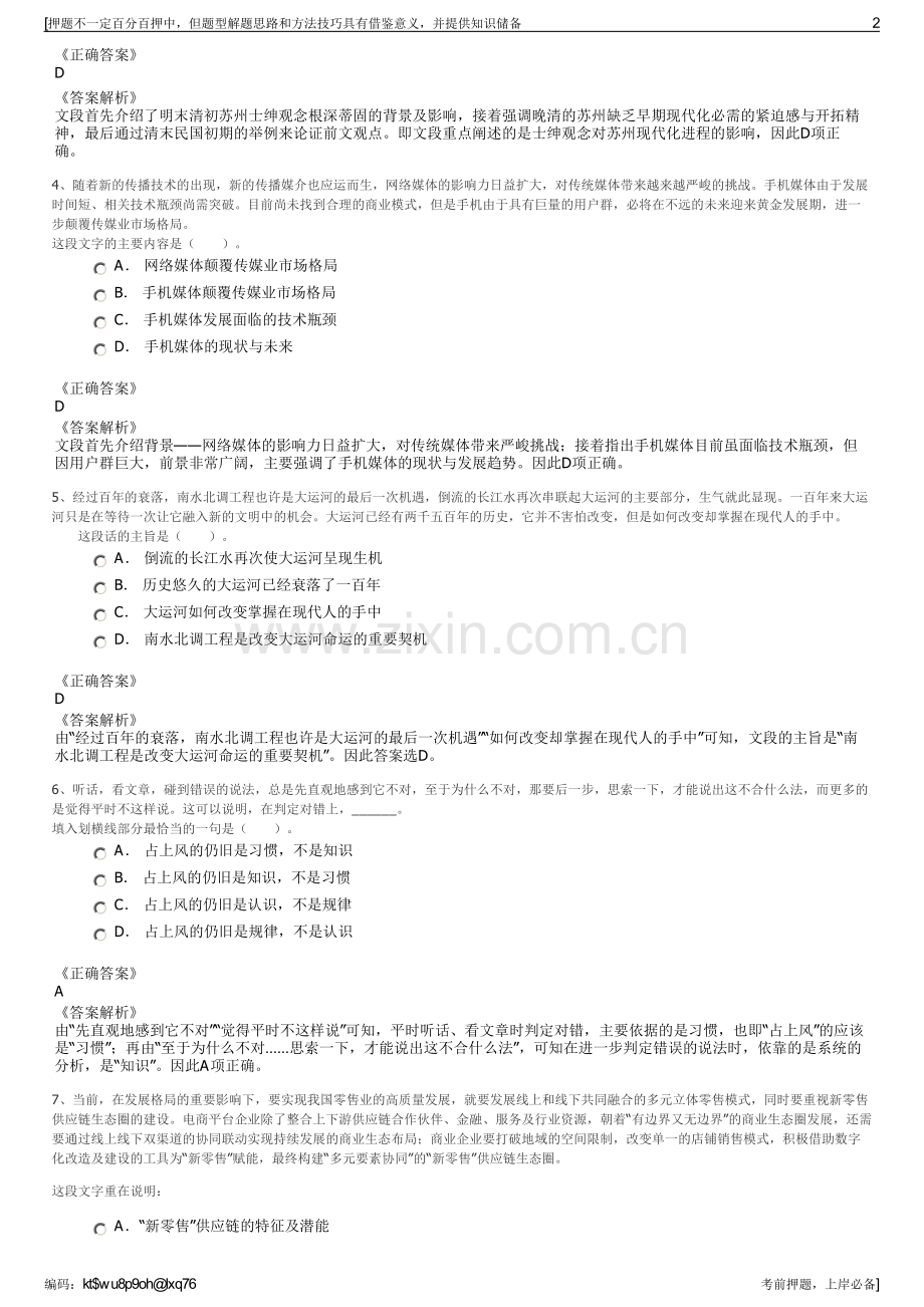 2023年重庆市渝武机场有限公司招聘笔试冲刺题（带答案解析）.pdf_第2页